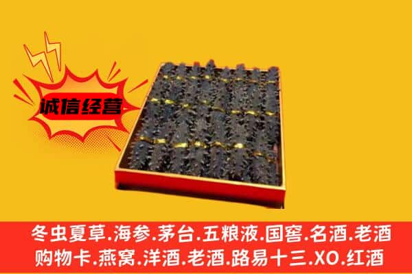 福州市台江回收海参