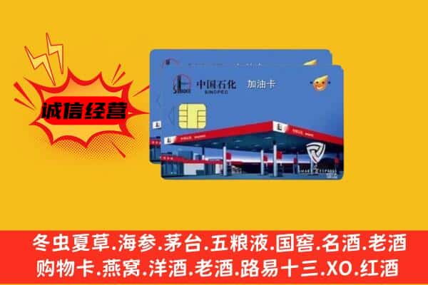 福州市台江回收加油卡